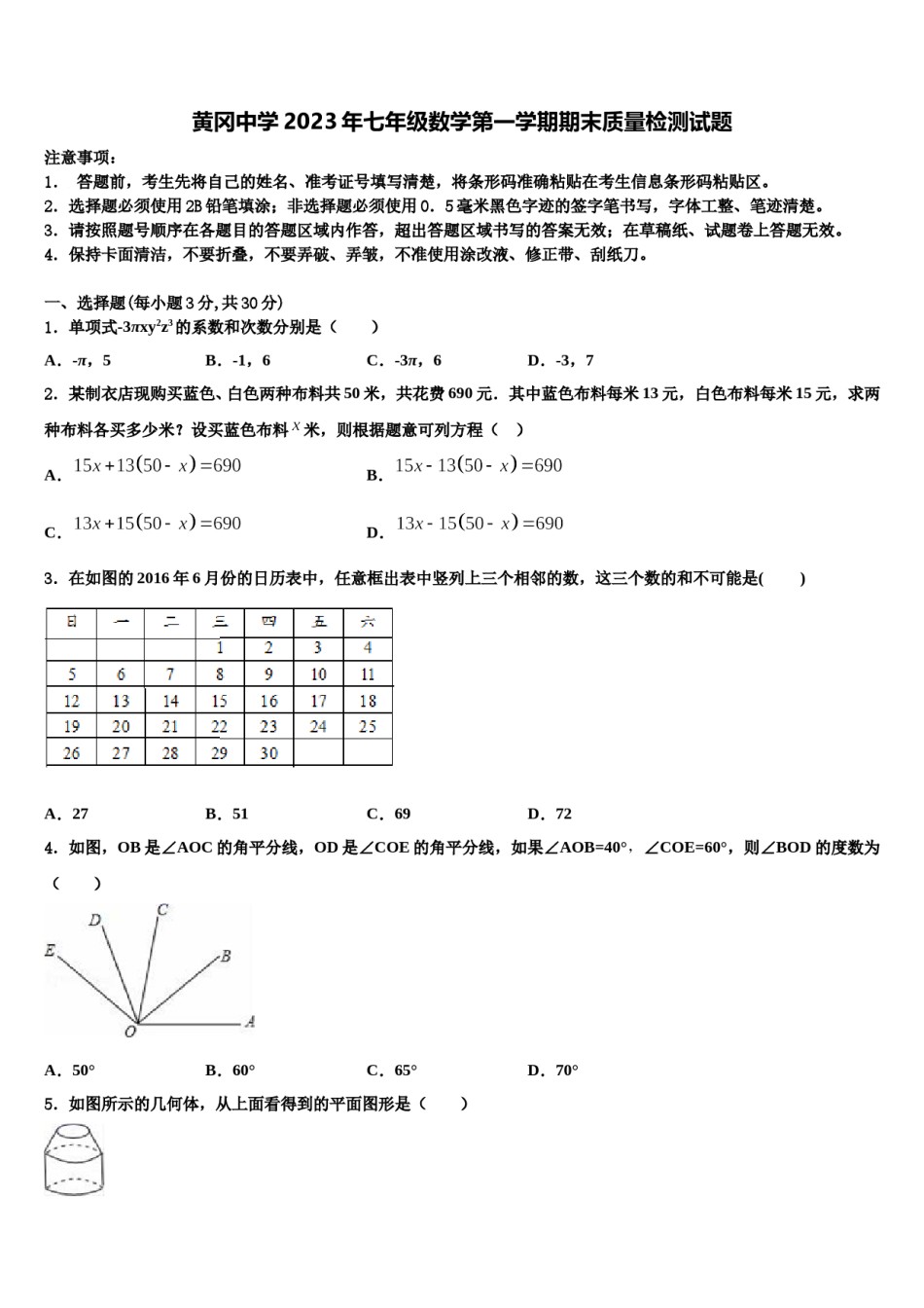 黄冈中学2023年七年级数学第一学期期末质量检测试题含解析.doc_第1页