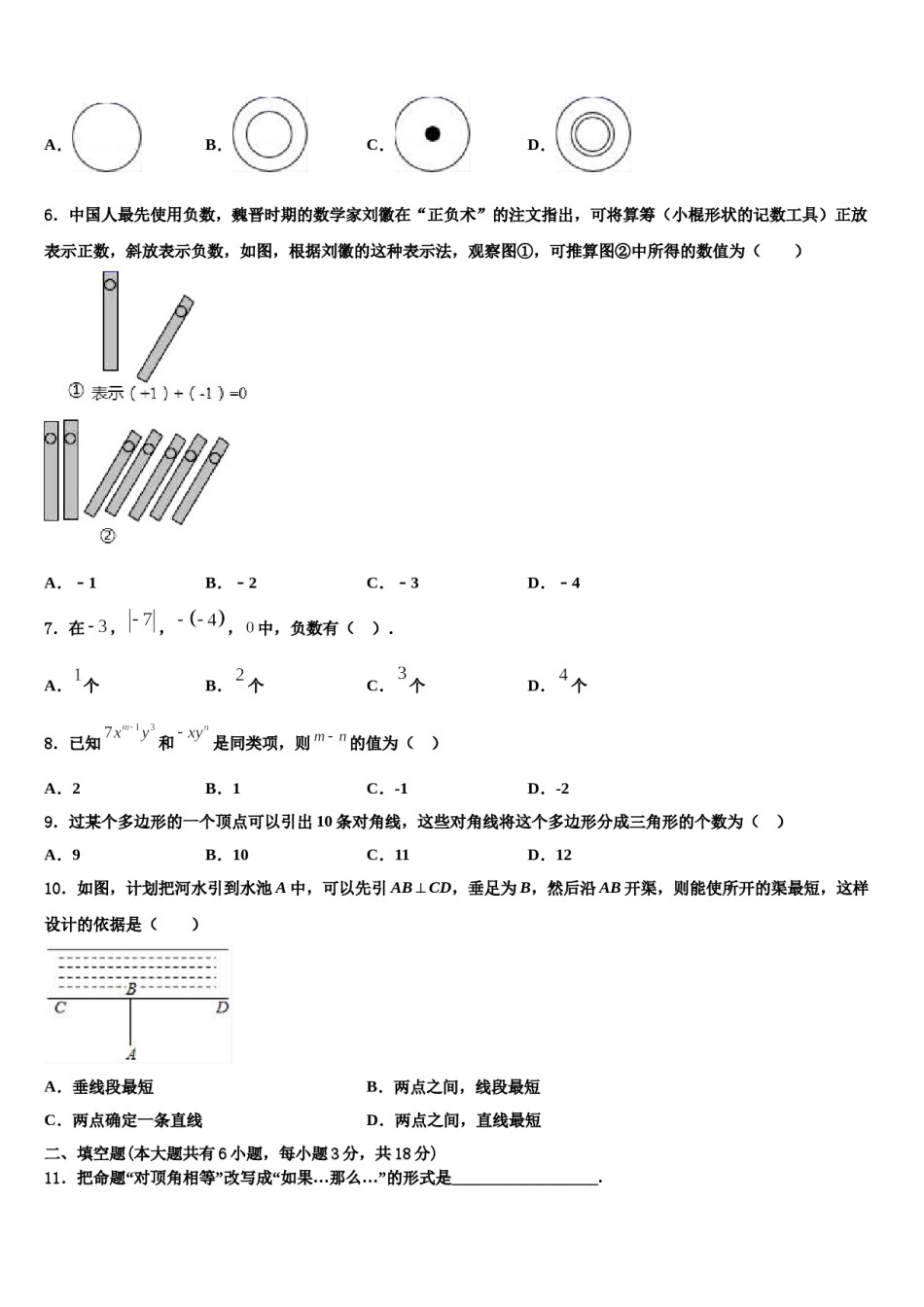 黄冈中学2023年七年级数学第一学期期末质量检测试题含解析.doc_第2页