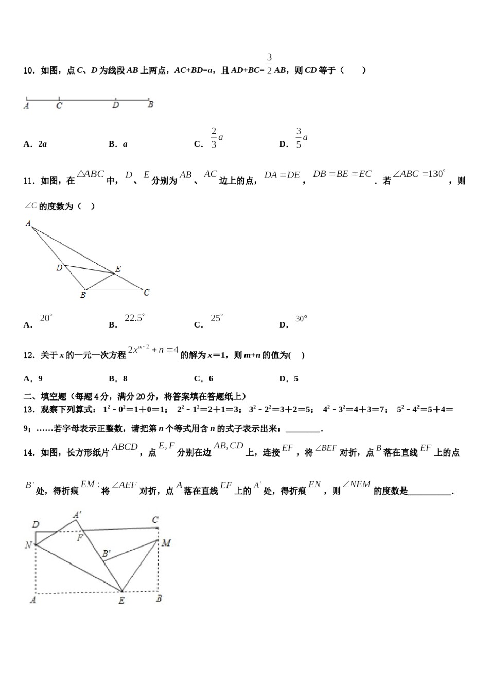 黄冈市重点中学2023-2024学年数学七年级第一学期期末联考试题含解析.doc_第3页