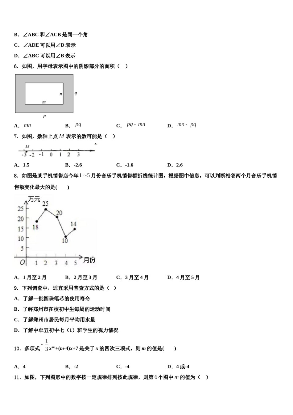 黄南市重点中学2023-2024学年数学七上期末检测模拟试题含解析.doc_第2页