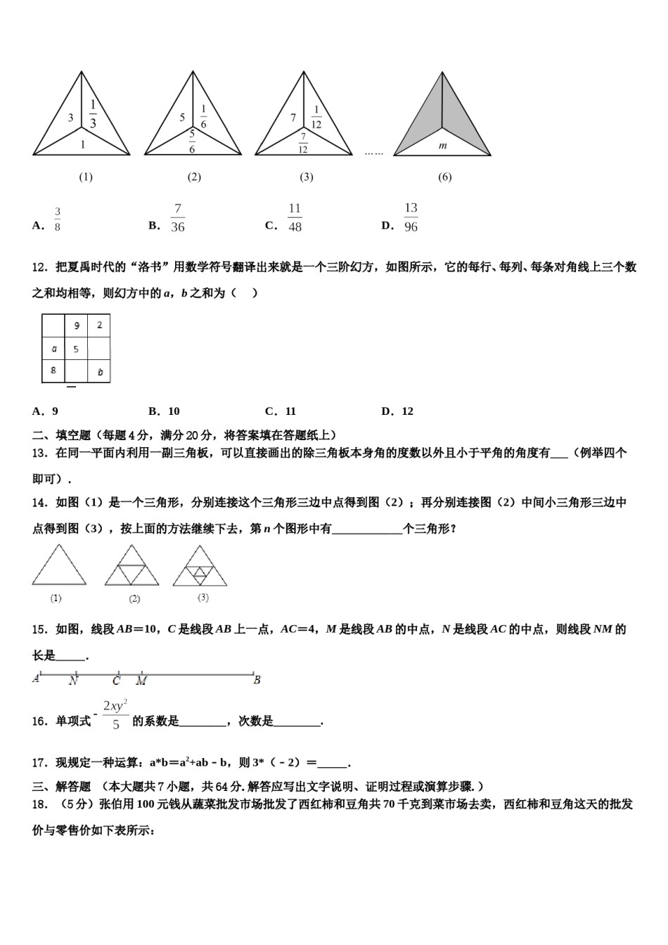 黄南市重点中学2023-2024学年数学七上期末检测模拟试题含解析.doc_第3页