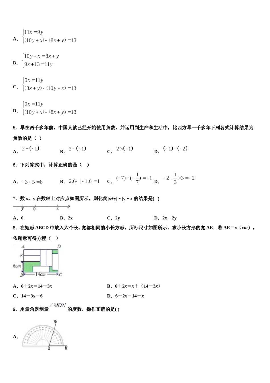 黄南市重点中学2023年数学七上期末复习检测试题含解析.doc_第2页