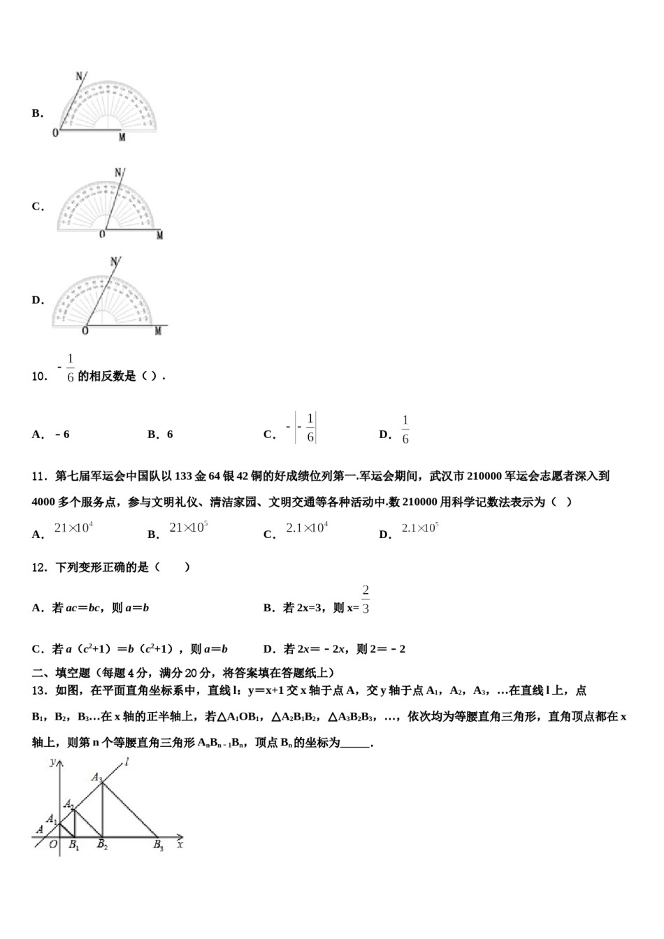 黄南市重点中学2023年数学七上期末复习检测试题含解析.doc_第3页