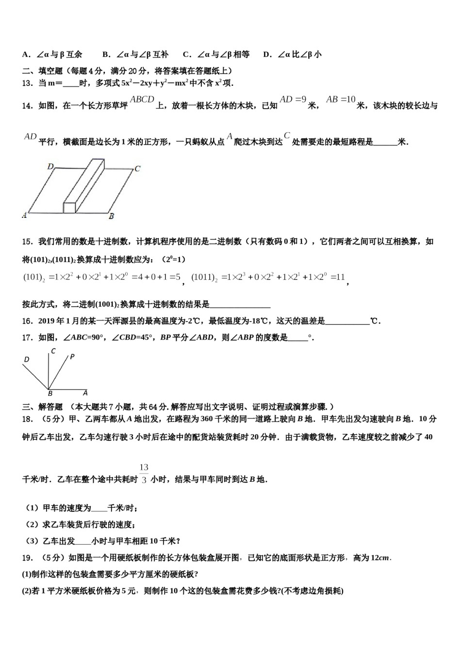 黄埔区广附2023-2024学年数学七上期末质量检测试题含解析.doc_第3页