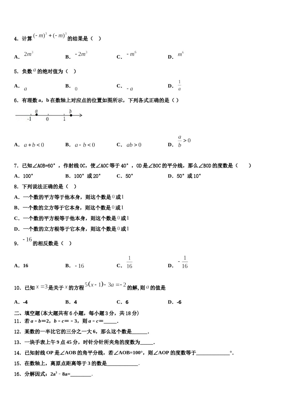 黑龙江佳木斯市建三江农垦管理局15学校2023-2024学年数学七年级第一学期期末统考模拟试题含解析.doc_第2页