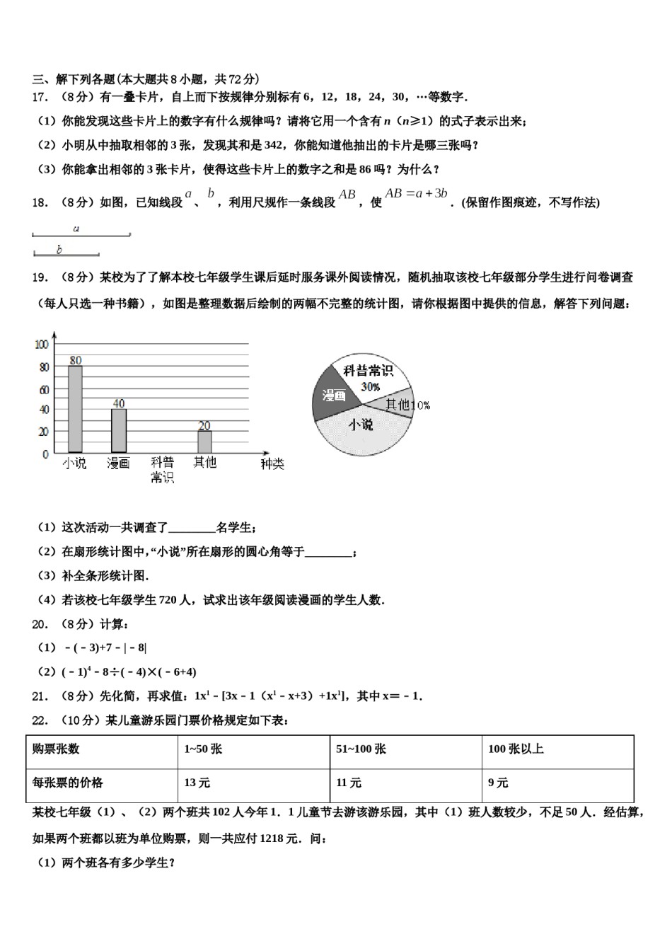 黑龙江佳木斯市建三江农垦管理局15学校2023-2024学年数学七年级第一学期期末统考模拟试题含解析.doc_第3页