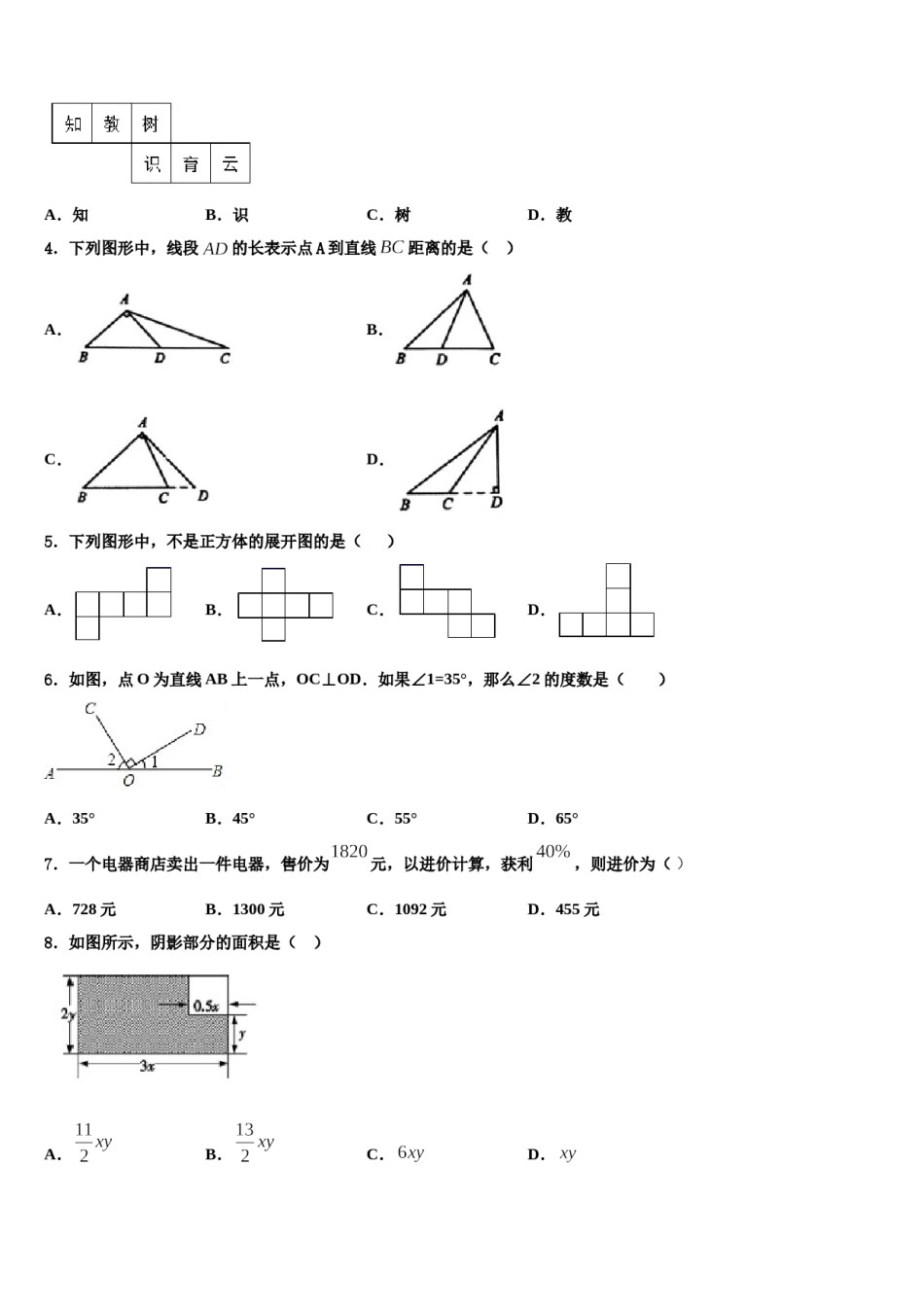 黑龙江哈尔滨市道里区2023-2024学年数学七年级第一学期期末考试模拟试题含解析.doc_第2页