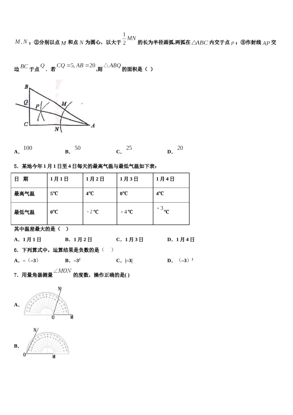 黑龙江大庆第十四中学2023年七年级数学第一学期期末质量跟踪监视模拟试题含解析.doc_第2页