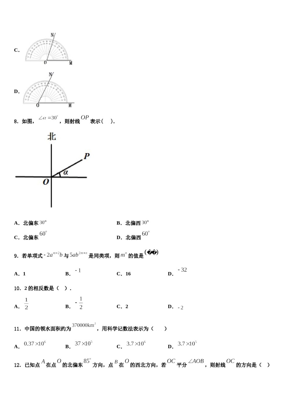 黑龙江大庆第十四中学2023年七年级数学第一学期期末质量跟踪监视模拟试题含解析.doc_第3页