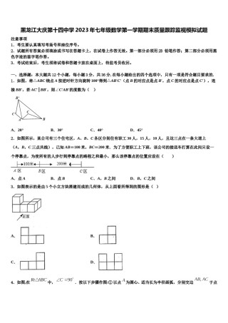 黑龙江大庆第十四中学2023年七年级数学第一学期期末质量跟踪监视模拟试题含解析.doc