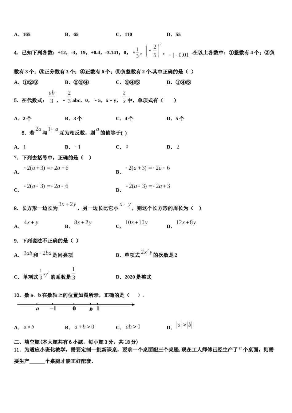 黑龙江省2023-2024学年数学七上期末考试试题含解析.doc_第2页