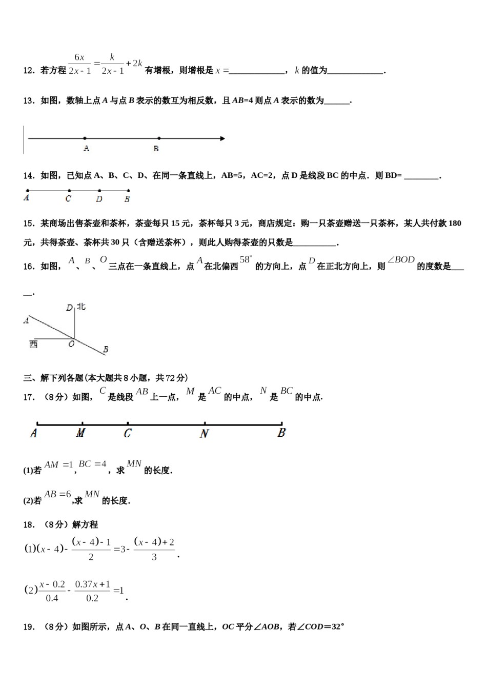 黑龙江省2023-2024学年数学七上期末考试试题含解析.doc_第3页