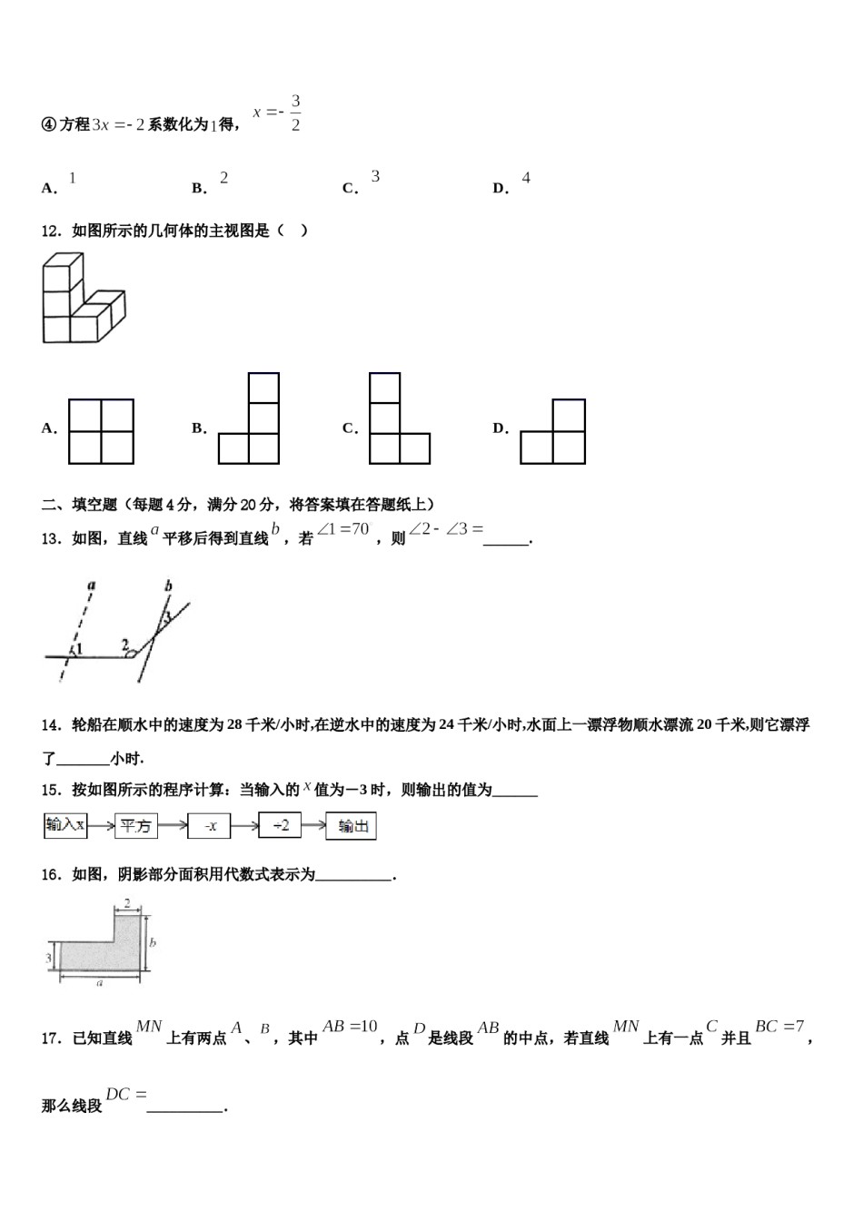 黑龙江省七台河市勃利县2023-2024学年七年级数学第一学期期末学业水平测试试题含解析.doc_第3页