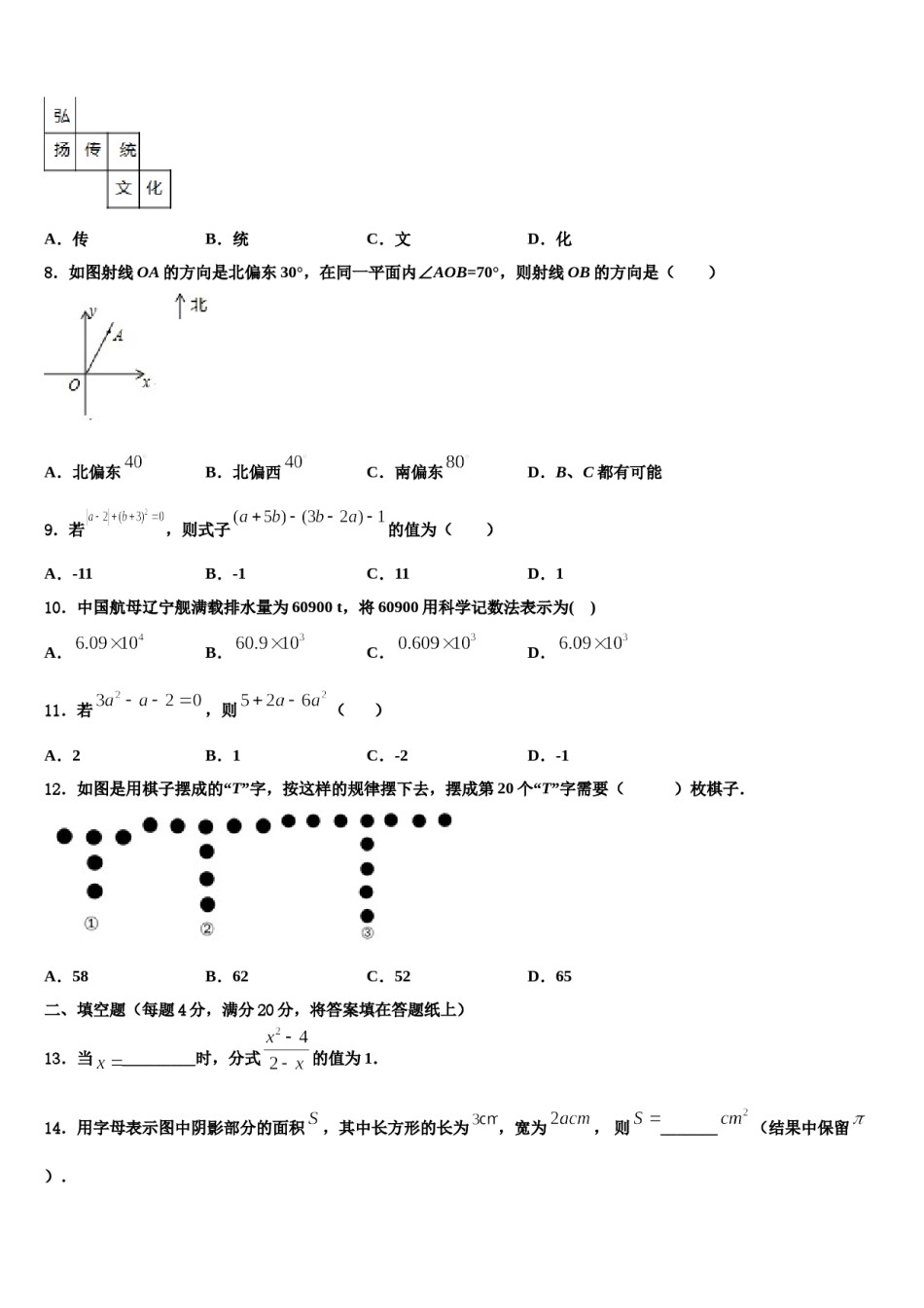 黑龙江省七台河市勃利县2023年七年级数学第一学期期末预测试题含解析.doc_第2页