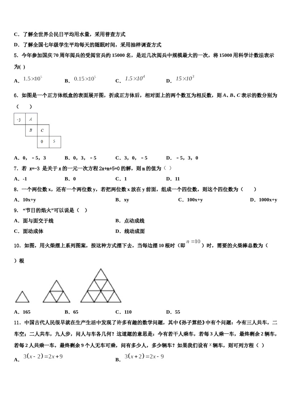 黑龙江省七台河市名校2023年数学七年级第一学期期末学业质量监测模拟试题含解析.doc_第2页
