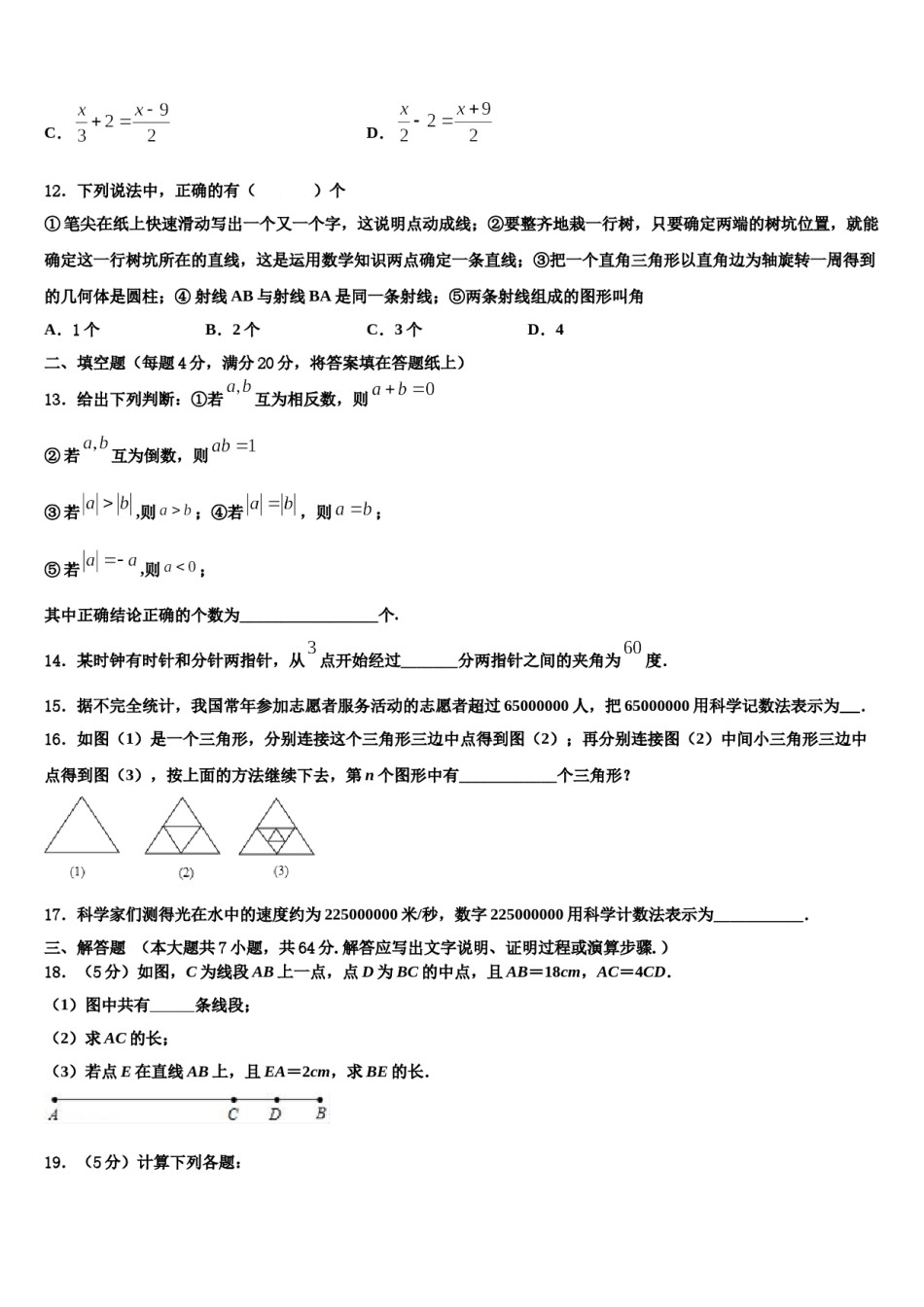黑龙江省七台河市名校2023年数学七年级第一学期期末学业质量监测模拟试题含解析.doc_第3页