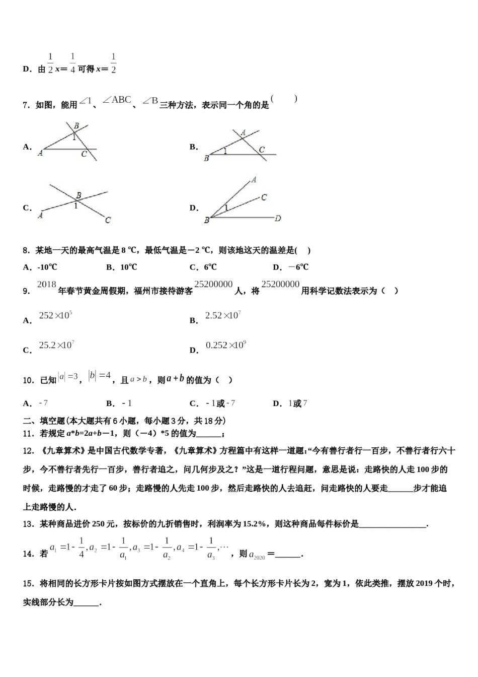 黑龙江省东方红林业局中学2023-2024学年数学七年级第一学期期末质量跟踪监视模拟试题含解析.doc_第2页
