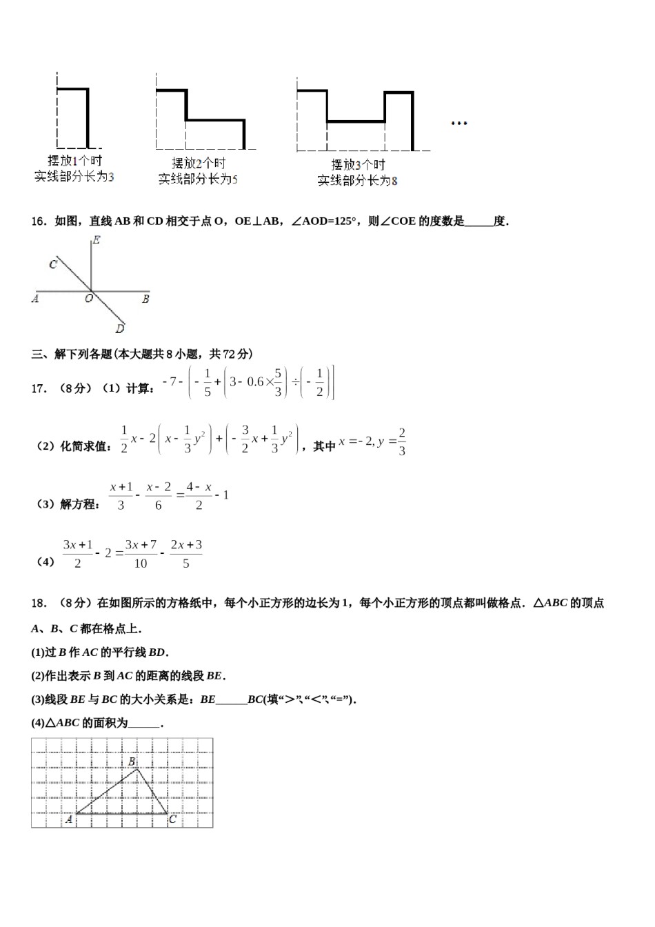 黑龙江省东方红林业局中学2023-2024学年数学七年级第一学期期末质量跟踪监视模拟试题含解析.doc_第3页