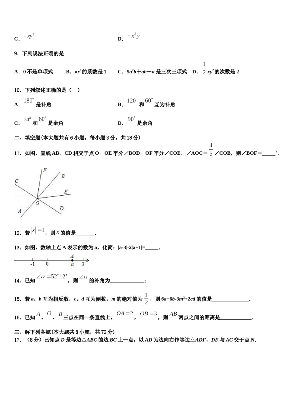 黑龙江省五常市山林一中学2023年七年级数学第一学期期末检测试题含解析.doc_第2页