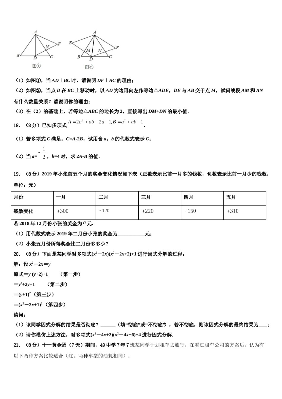 黑龙江省五常市山林一中学2023年七年级数学第一学期期末检测试题含解析.doc_第3页