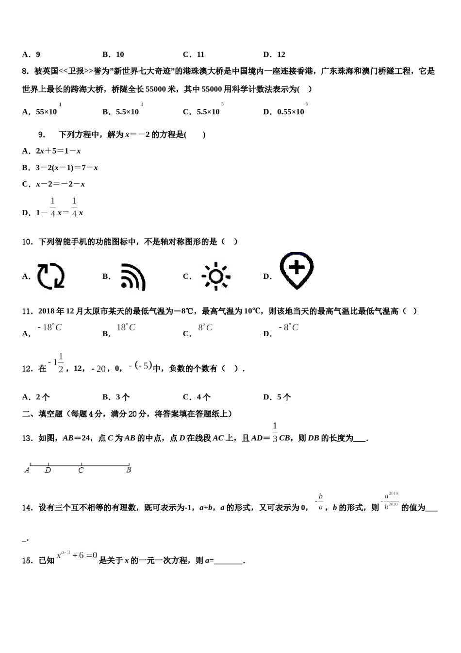 黑龙江省五常市部分学校2023年数学七年级第一学期期末考试试题含解析.doc_第2页