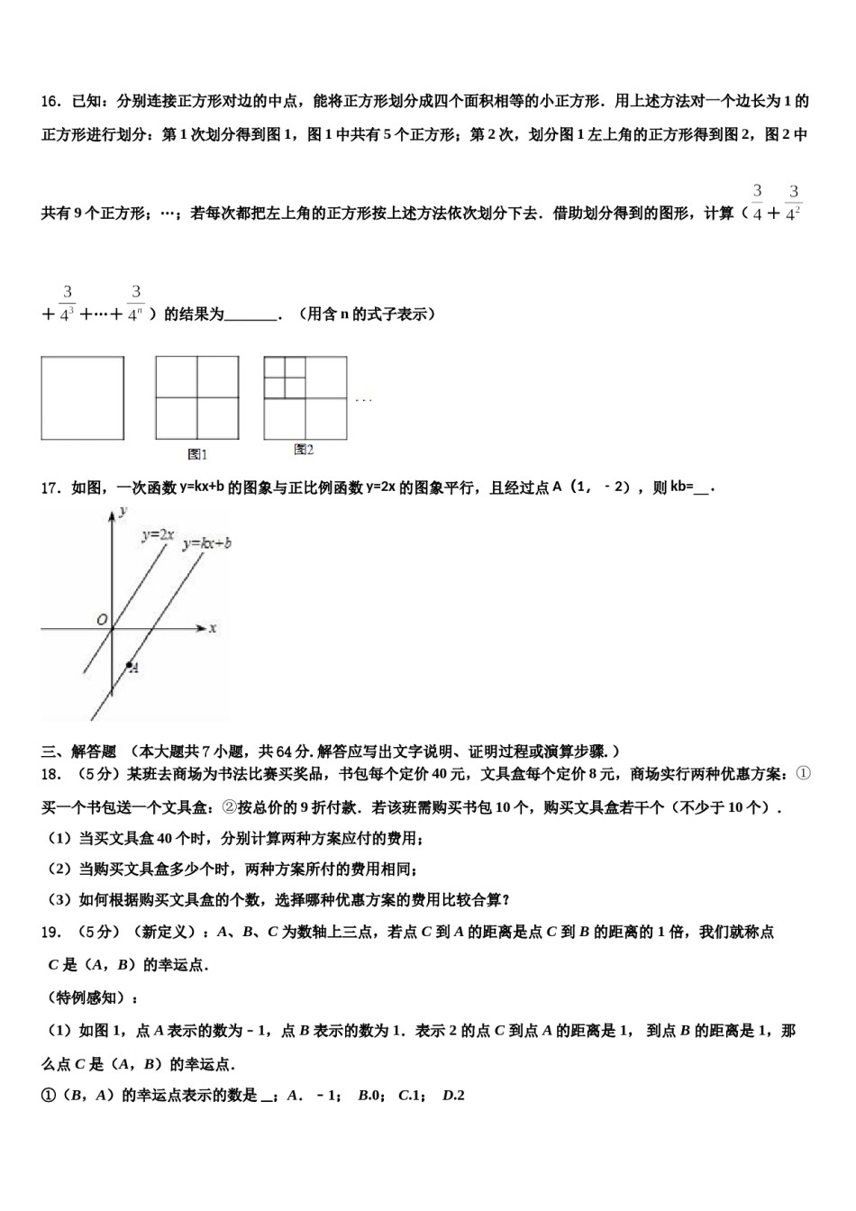 黑龙江省五常市部分学校2023年数学七年级第一学期期末考试试题含解析.doc_第3页