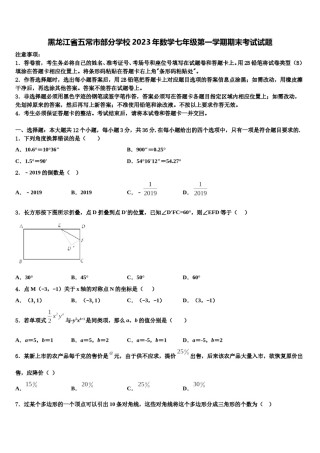 黑龙江省五常市部分学校2023年数学七年级第一学期期末考试试题含解析.doc