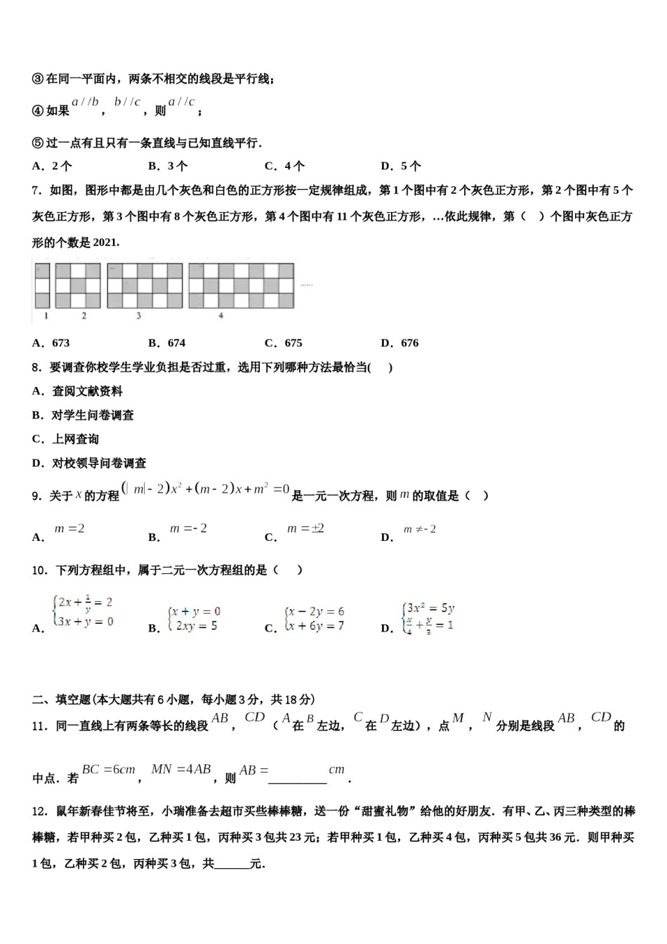 黑龙江省伊春市第六中学2023-2024学年七年级数学第一学期期末学业水平测试模拟试题含解析.doc_第2页