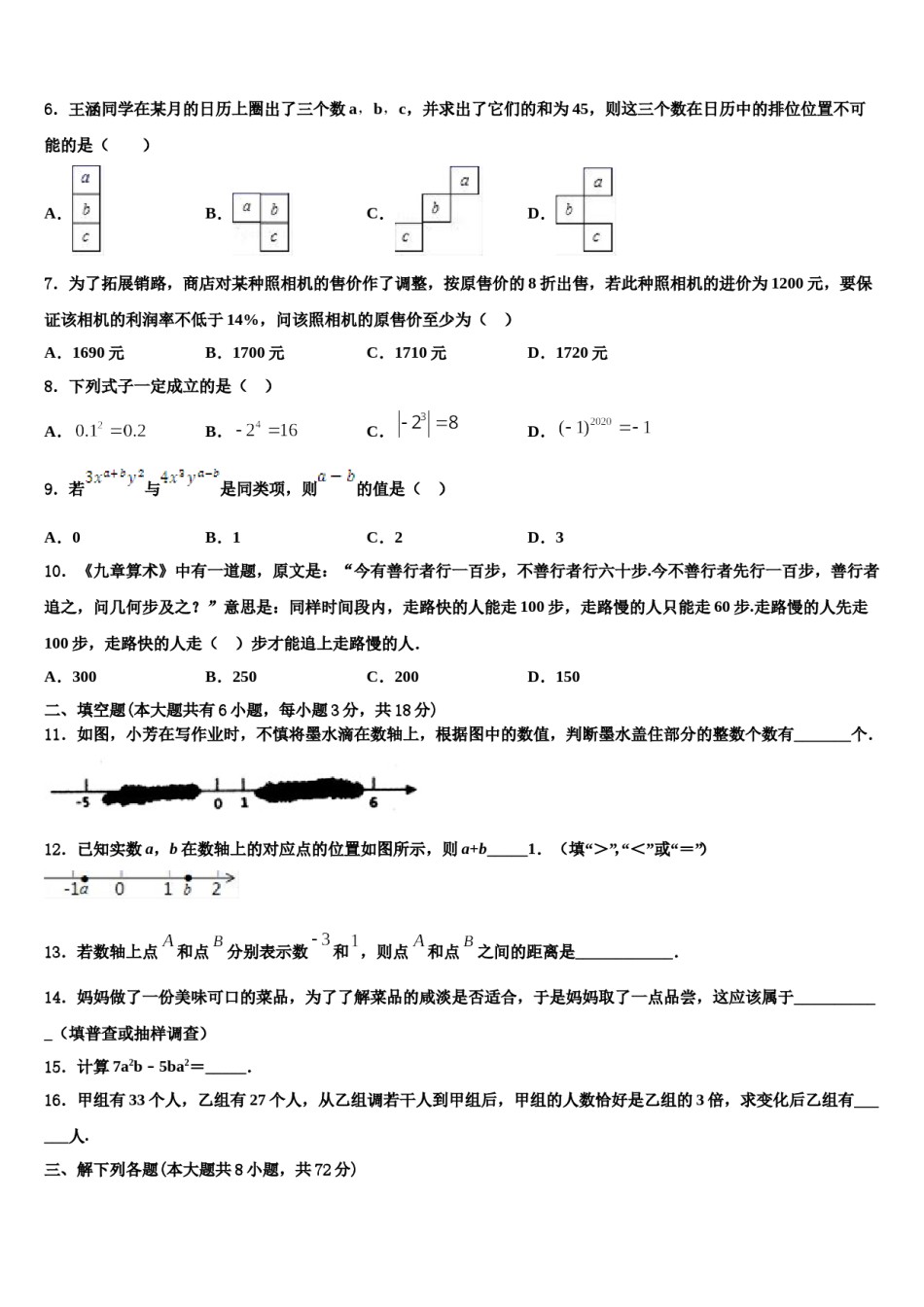 黑龙江省伊春市第六中学2023年七年级数学第一学期期末调研模拟试题含解析.doc_第2页