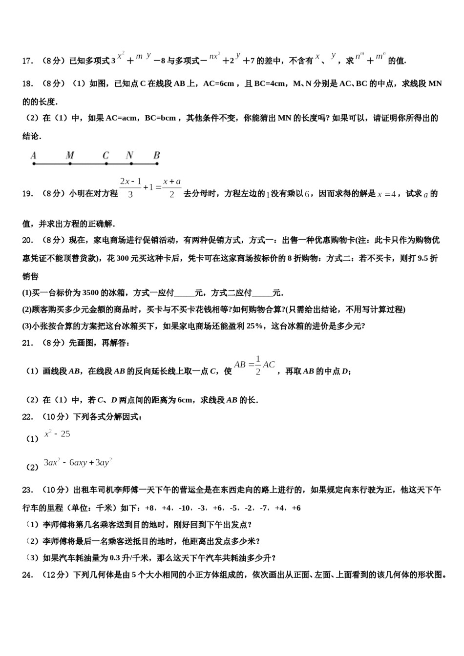 黑龙江省伊春市第六中学2023年七年级数学第一学期期末调研模拟试题含解析.doc_第3页