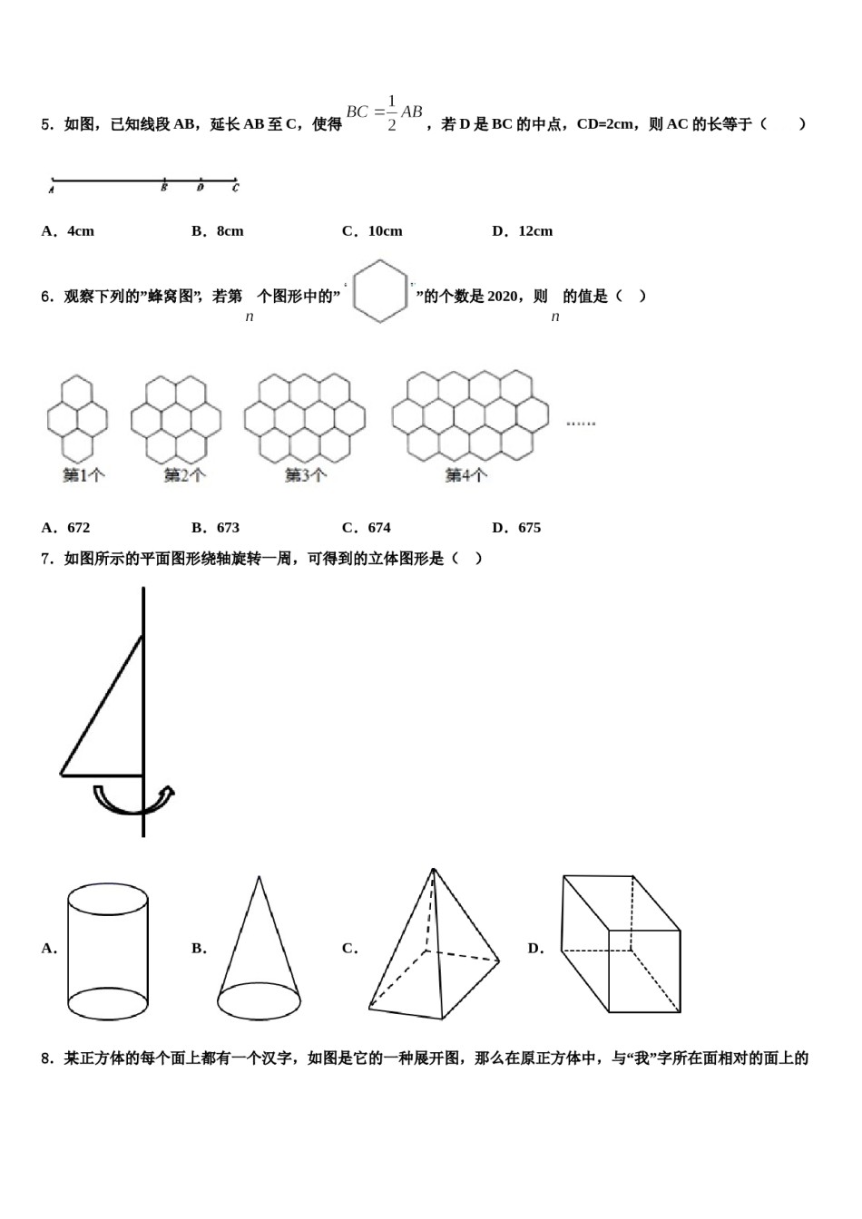 黑龙江省伊春市铁力三中学2023年数学七年级第一学期期末学业质量监测试题含解析.doc_第2页
