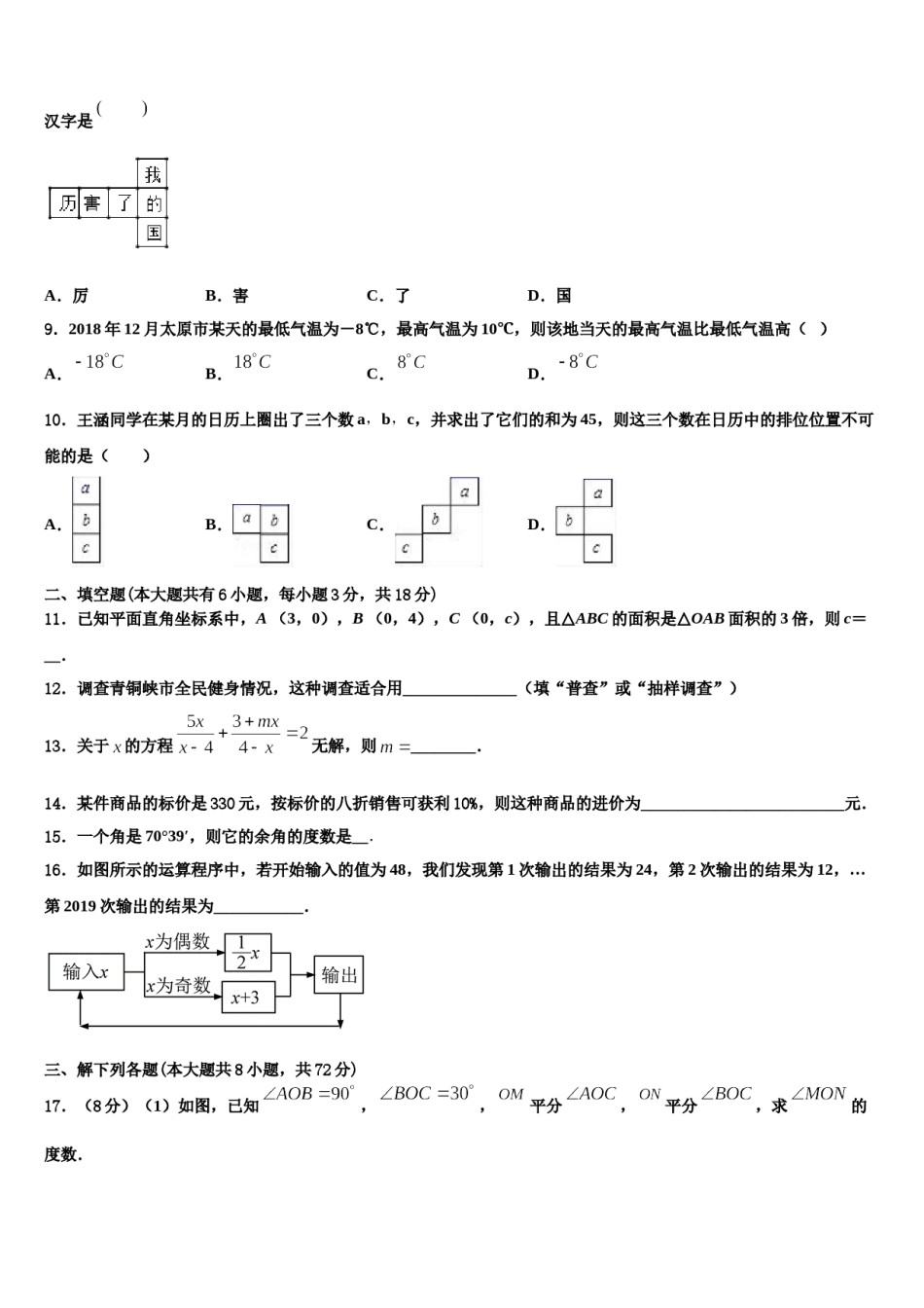 黑龙江省伊春市铁力三中学2023年数学七年级第一学期期末学业质量监测试题含解析.doc_第3页