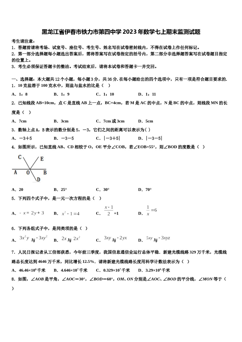 黑龙江省伊春市铁力市第四中学2023年数学七上期末监测试题含解析.doc_第1页