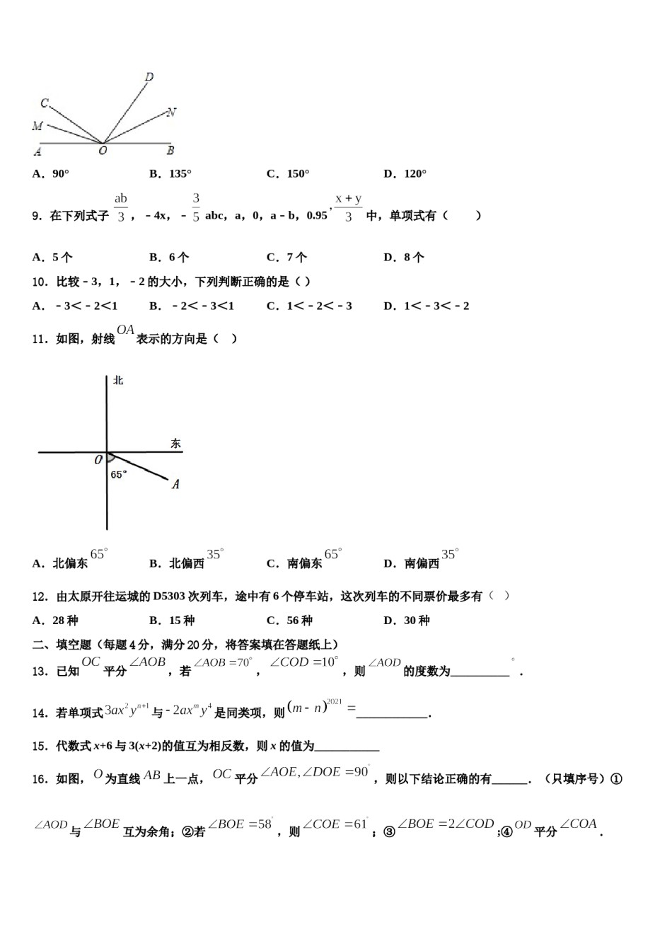 黑龙江省伊春市铁力市第四中学2023年数学七上期末监测试题含解析.doc_第2页