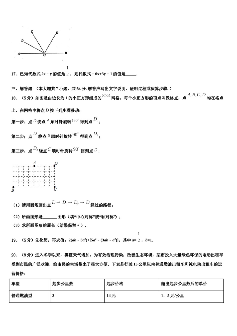 黑龙江省伊春市铁力市第四中学2023年数学七上期末监测试题含解析.doc_第3页