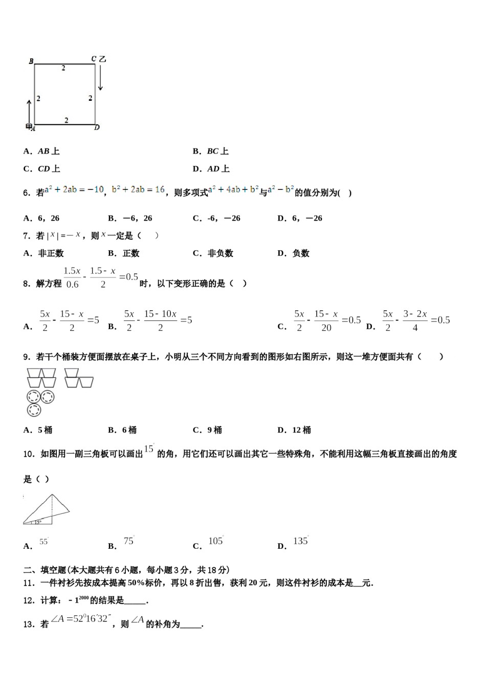 黑龙江省佳木斯市名校2023年数学七年级第一学期期末达标测试试题含解析.doc_第2页
