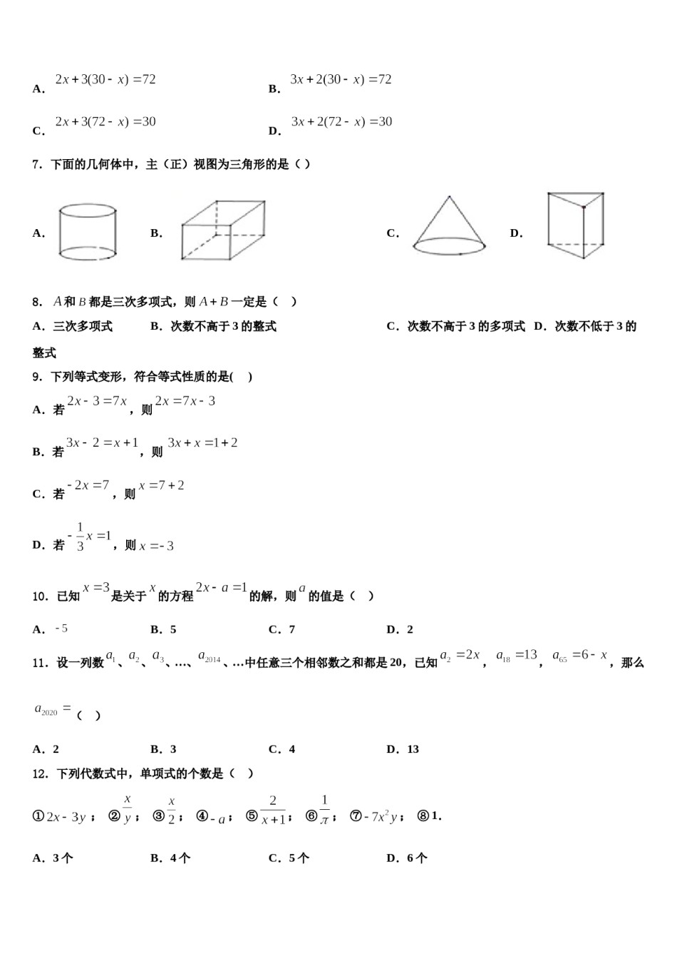 黑龙江省佳木斯市富锦市第四中学2023年七年级数学第一学期期末质量检测模拟试题含解析.doc_第2页