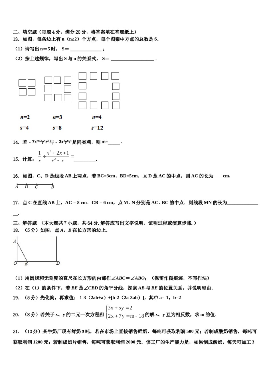 黑龙江省佳木斯市富锦市第四中学2023年七年级数学第一学期期末质量检测模拟试题含解析.doc_第3页