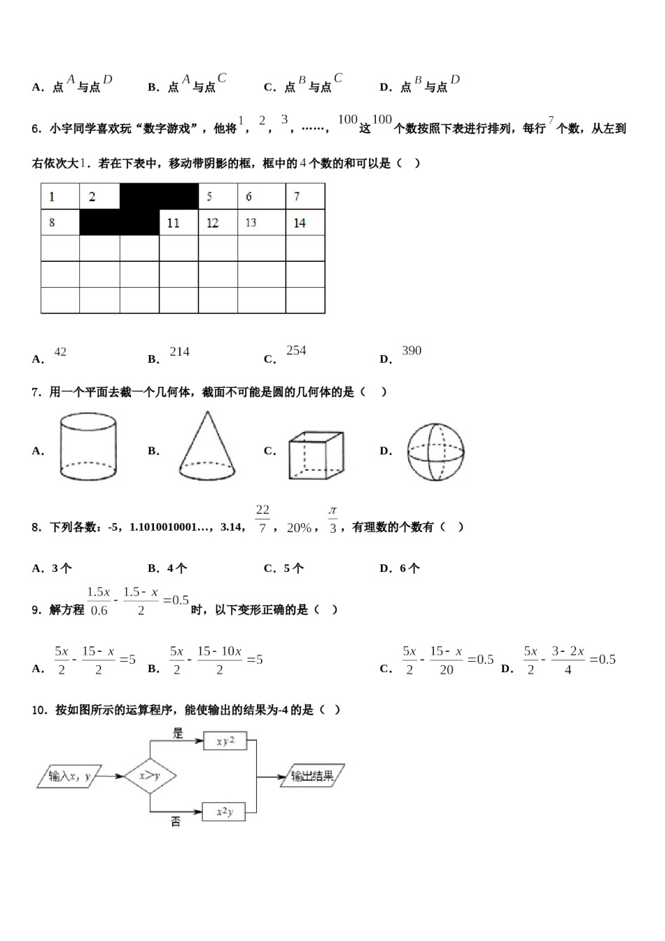 黑龙江省克东县2023-2024学年数学七年级第一学期期末教学质量检测试题含解析.doc_第2页