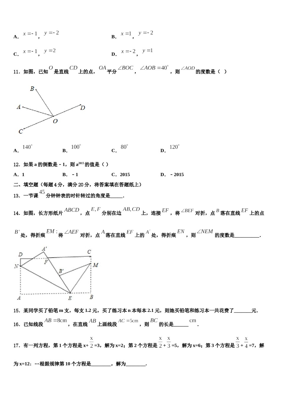 黑龙江省克东县2023-2024学年数学七年级第一学期期末教学质量检测试题含解析.doc_第3页