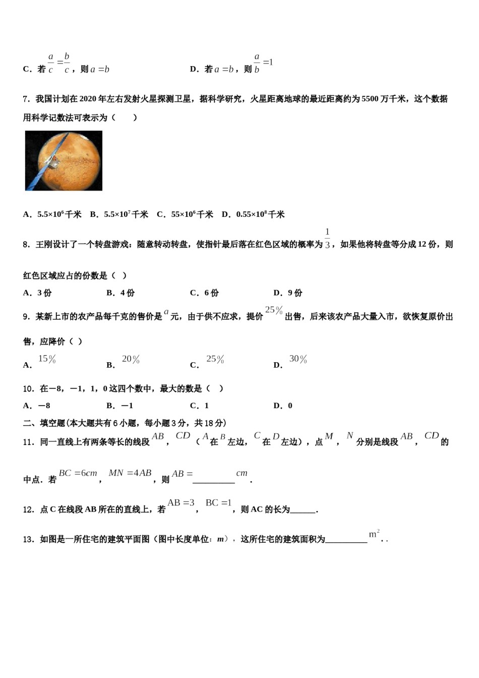 黑龙江省北安市第四中学2023-2024学年七年级数学第一学期期末达标检测试题含解析.doc_第2页