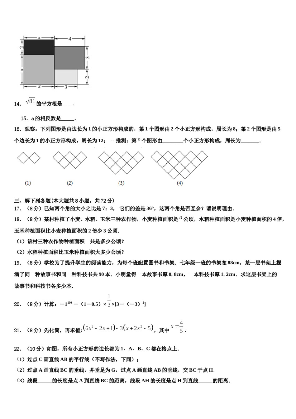 黑龙江省北安市第四中学2023-2024学年七年级数学第一学期期末达标检测试题含解析.doc_第3页