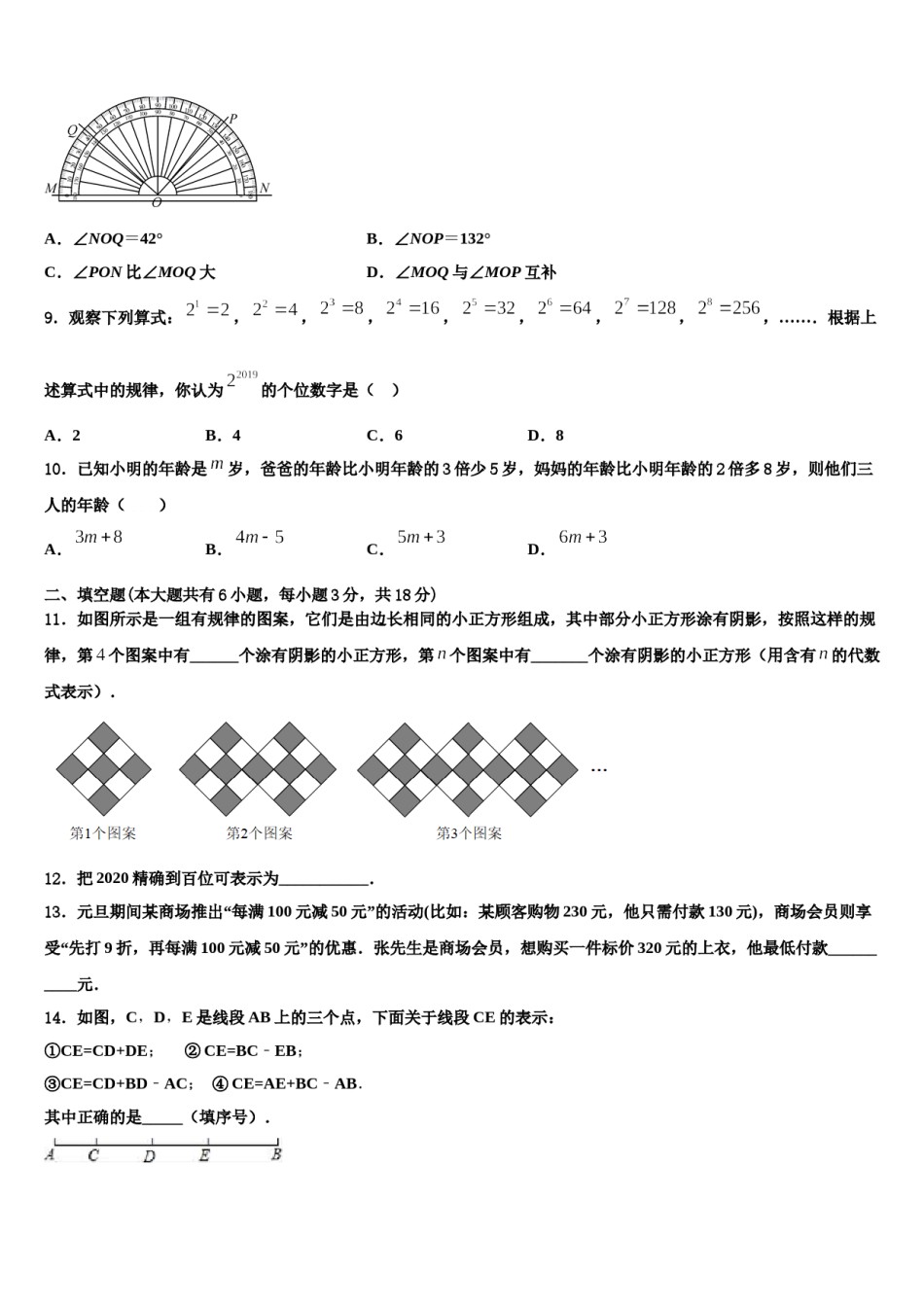 黑龙江省北安市第四中学2023-2024学年数学七上期末教学质量检测模拟试题含解析.doc_第2页