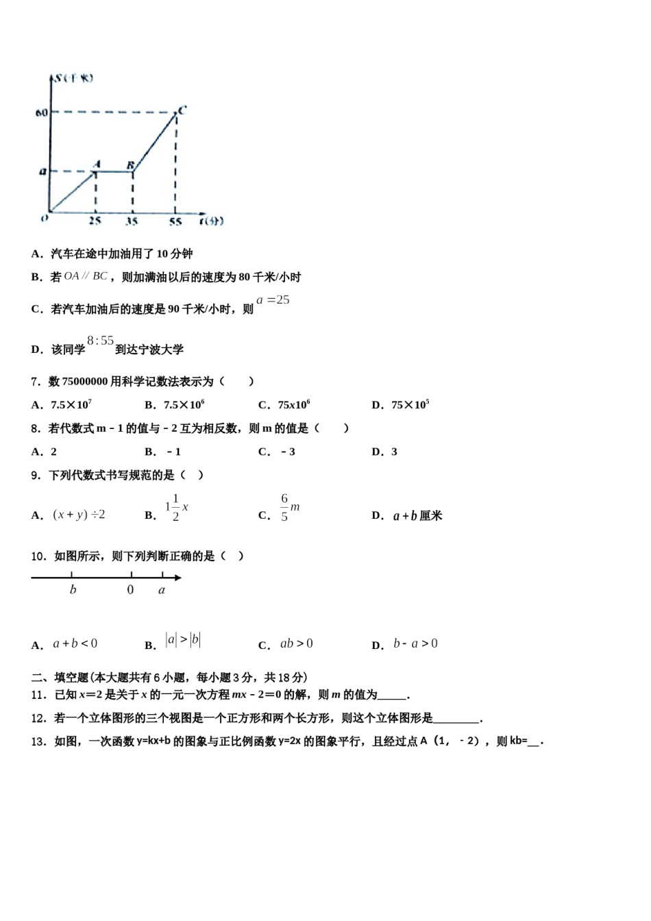 黑龙江省北安市第四中学2023-2024学年数学七上期末综合测试试题含解析.doc_第2页