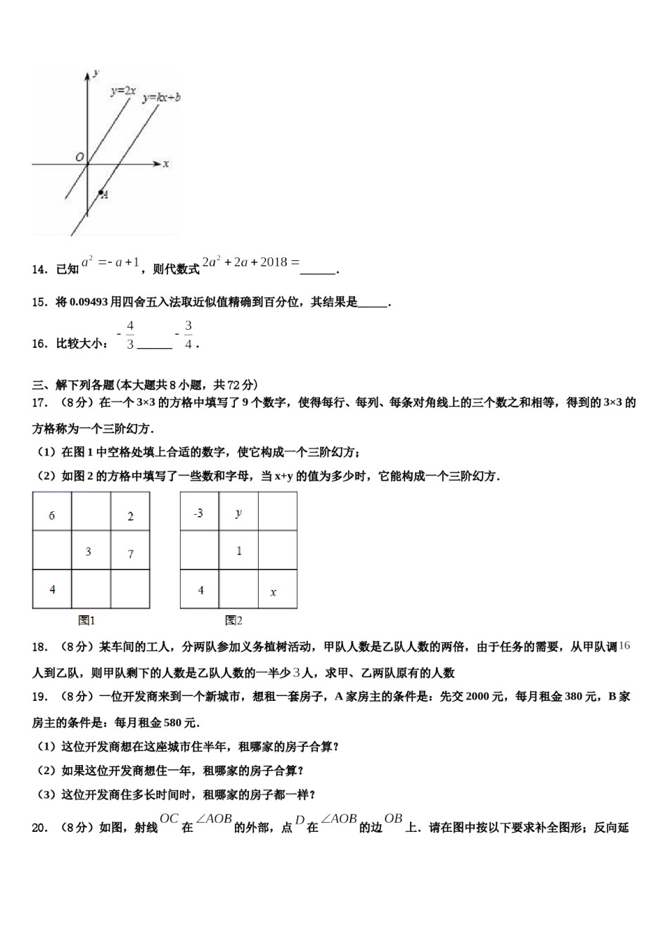 黑龙江省北安市第四中学2023-2024学年数学七上期末综合测试试题含解析.doc_第3页