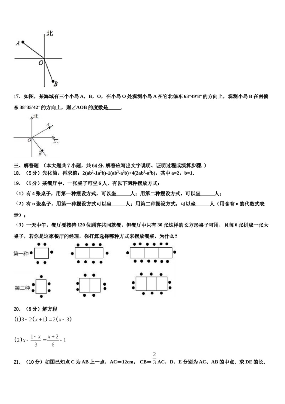 黑龙江省哈尔滨光华中学2023-2024学年数学七年级第一学期期末统考模拟试题含解析.doc_第3页