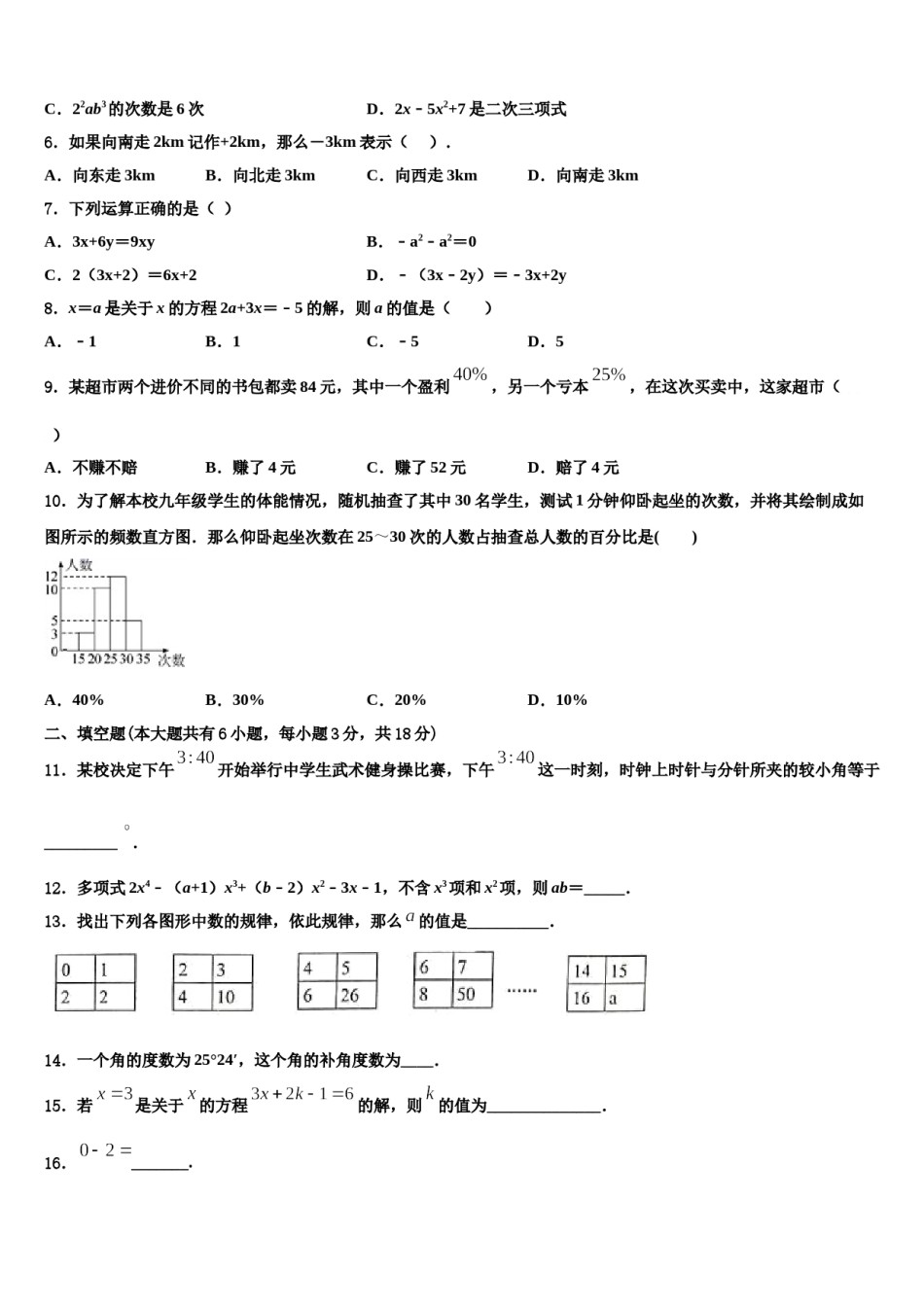 黑龙江省哈尔滨六十九中学2023-2024学年数学七上期末调研试题含解析.doc_第2页