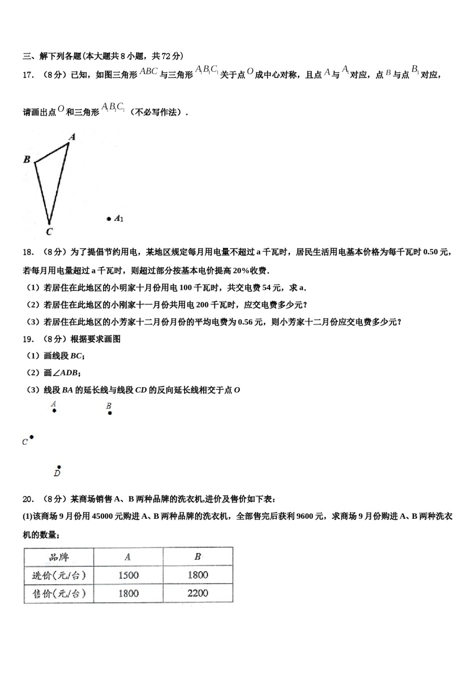 黑龙江省哈尔滨六十九中学2023-2024学年数学七上期末调研试题含解析.doc_第3页
