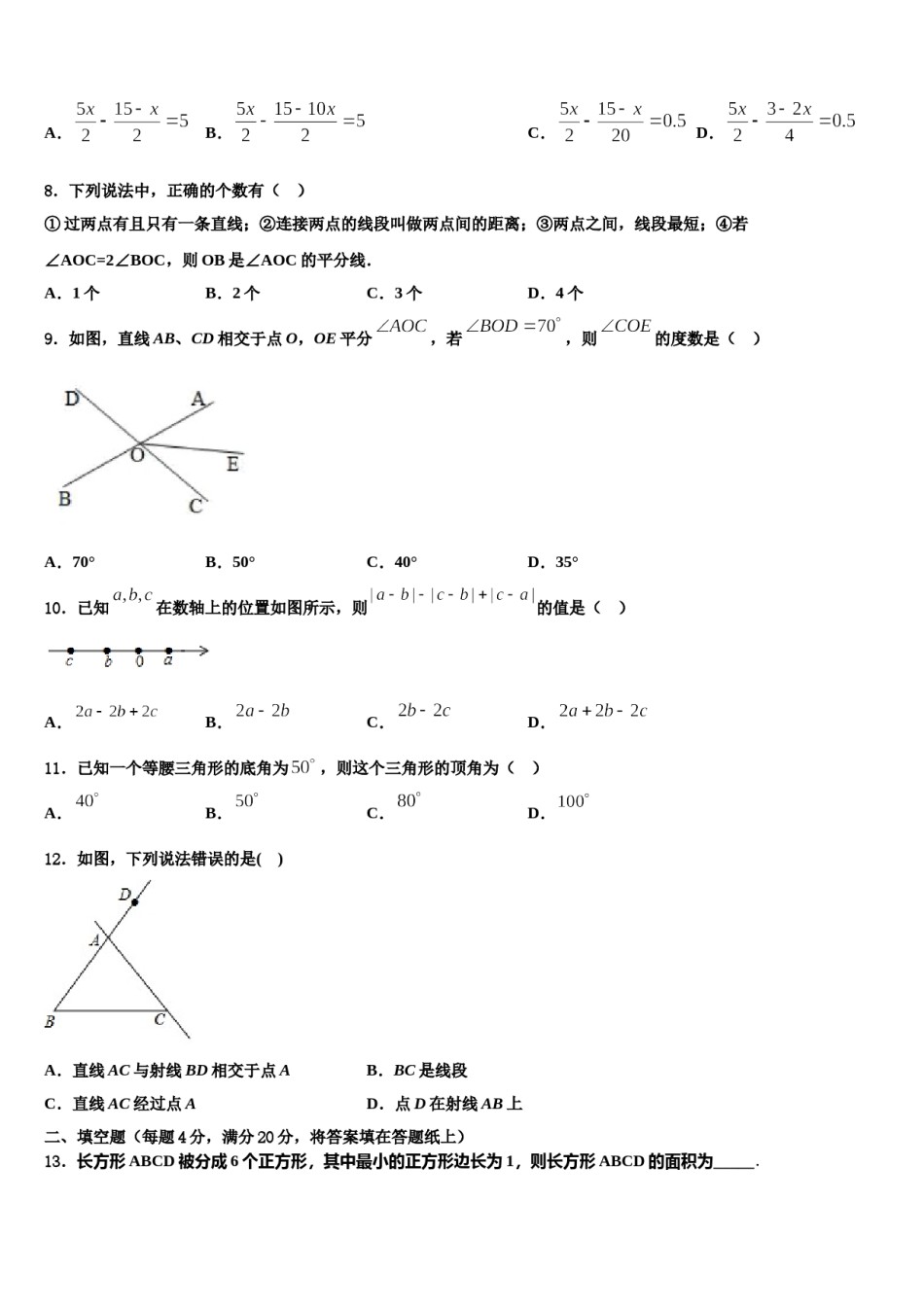 黑龙江省哈尔滨南岗区五校联考2023-2024学年七年级数学第一学期期末教学质量检测模拟试题含解析.doc_第2页
