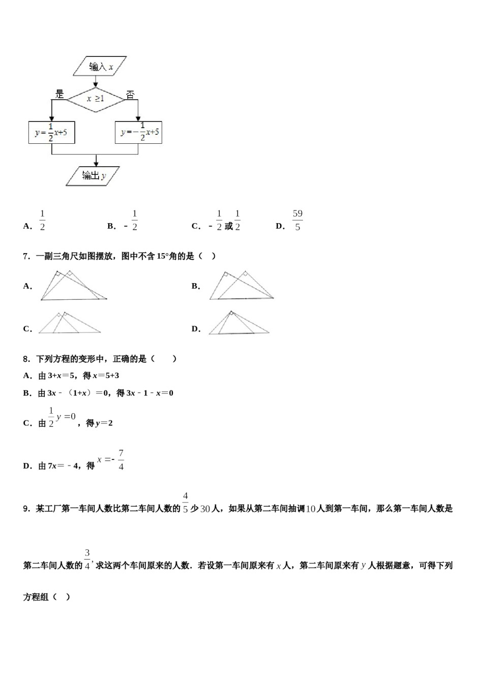 黑龙江省哈尔滨双城区六校联考2023年数学七年级第一学期期末联考模拟试题含解析.doc_第2页